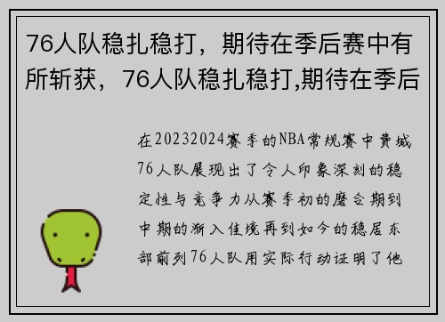 76人队稳扎稳打，期待在季后赛中有所斩获，76人队稳扎稳打,期待在季后赛中有所斩获的球员