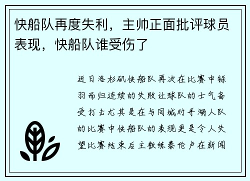 快船队再度失利，主帅正面批评球员表现，快船队谁受伤了