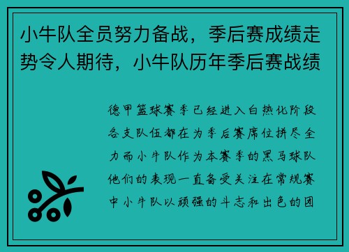 小牛队全员努力备战，季后赛成绩走势令人期待，小牛队历年季后赛战绩