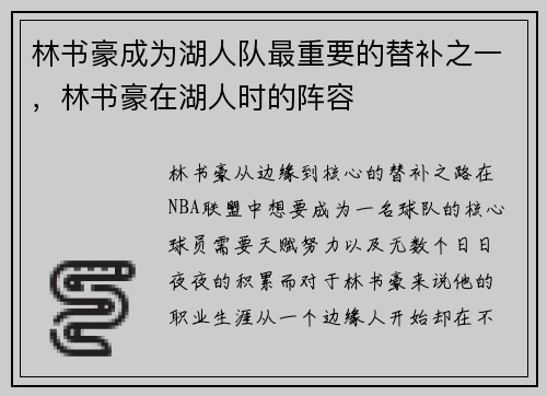林书豪成为湖人队最重要的替补之一，林书豪在湖人时的阵容