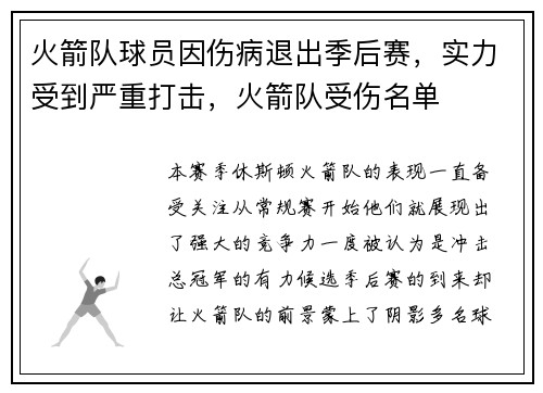 火箭队球员因伤病退出季后赛，实力受到严重打击，火箭队受伤名单