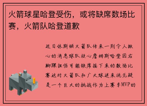 火箭球星哈登受伤，或将缺席数场比赛，火箭队哈登道歉