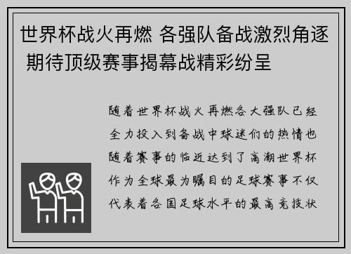 世界杯战火再燃 各强队备战激烈角逐 期待顶级赛事揭幕战精彩纷呈
