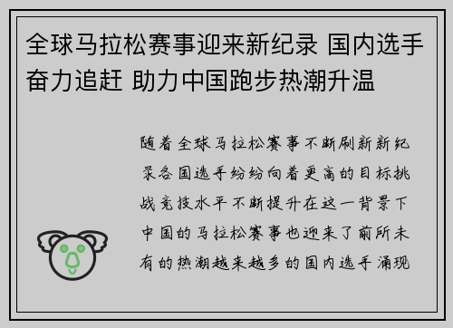 全球马拉松赛事迎来新纪录 国内选手奋力追赶 助力中国跑步热潮升温
