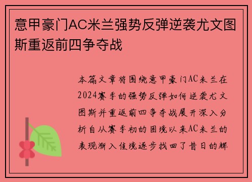 意甲豪门AC米兰强势反弹逆袭尤文图斯重返前四争夺战