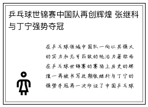 乒乓球世锦赛中国队再创辉煌 张继科与丁宁强势夺冠