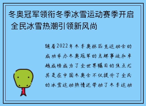 冬奥冠军领衔冬季冰雪运动赛季开启 全民冰雪热潮引领新风尚