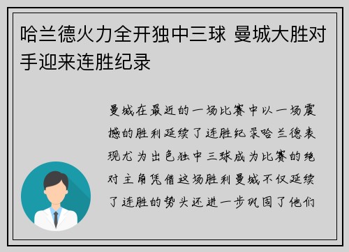 哈兰德火力全开独中三球 曼城大胜对手迎来连胜纪录