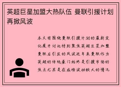 英超巨星加盟大热队伍 曼联引援计划再掀风波