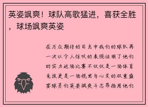 英姿飒爽！球队高歌猛进，喜获全胜，球场飒爽英姿
