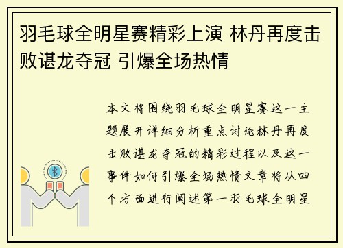 羽毛球全明星赛精彩上演 林丹再度击败谌龙夺冠 引爆全场热情