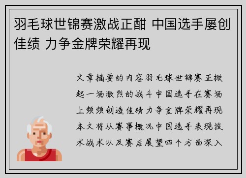 羽毛球世锦赛激战正酣 中国选手屡创佳绩 力争金牌荣耀再现