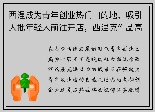 西涅成为青年创业热门目的地，吸引大批年轻人前往开店，西涅克作品高清