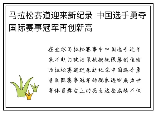 马拉松赛道迎来新纪录 中国选手勇夺国际赛事冠军再创新高