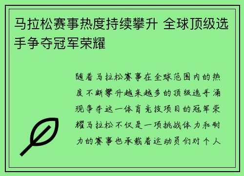 马拉松赛事热度持续攀升 全球顶级选手争夺冠军荣耀