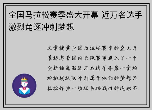全国马拉松赛季盛大开幕 近万名选手激烈角逐冲刺梦想