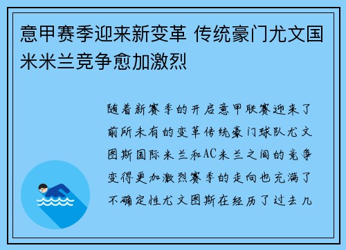 意甲赛季迎来新变革 传统豪门尤文国米米兰竞争愈加激烈